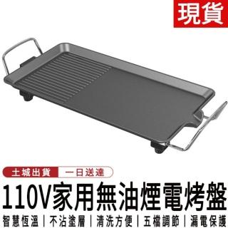 【菲仕德】110V電燒烤盤 中號48公分烤盤(BSMI認證 韓式電烤盤 電烤爐 電燒烤爐)