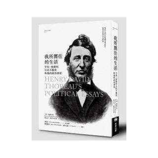 我所嚮往的生活：亨利•梭羅的公民不服從和他的政治書寫