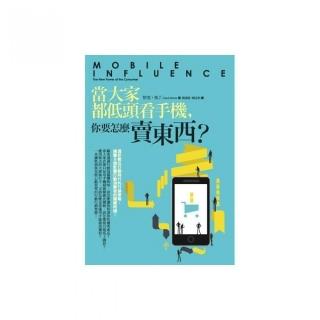 當大家都低頭看手機，你要怎麼賣東西？