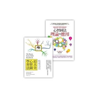 超高效心智圖學習法套書
