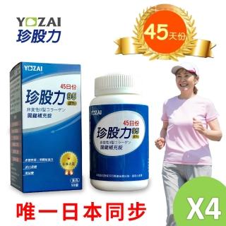 【悠哉美健】珍股力95關鍵補充錠 4入組(日本非變性二型膠原蛋白/七合一強效配方)