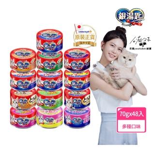 【Unicharm 銀湯匙】貓罐頭(70g*48罐 多種口味任選)