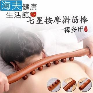 【海夫健康生活館】碳化木 凸點波浪貼背 七星按摩☆筋 刮痧 點穴棒(53cm)