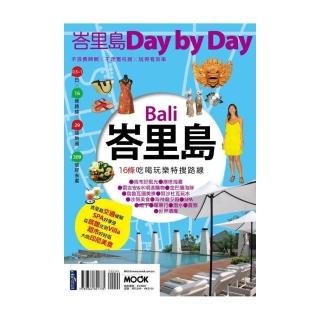 峇里島Day by Day