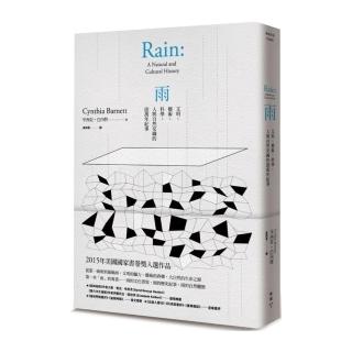 雨：文明、藝術、科學，人與自然交織的億萬年紀事