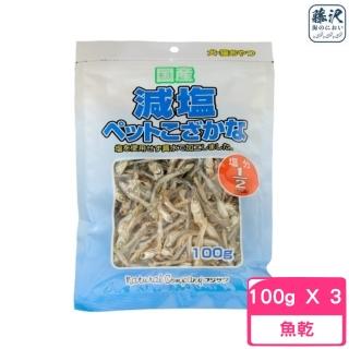 【藤澤】減鹽1/2小魚乾 100g-愛犬．愛貓用*3包組(魚乾)