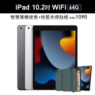 智慧筆槽皮套+抗藍光保貼組【Apple 蘋果】2021 iPad 9 平板電腦(10.2吋/WiFi/64G)