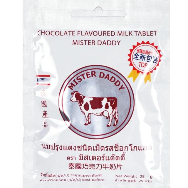 【泰國直送】皇家牛奶片25g-原味/巧克力(10入組)