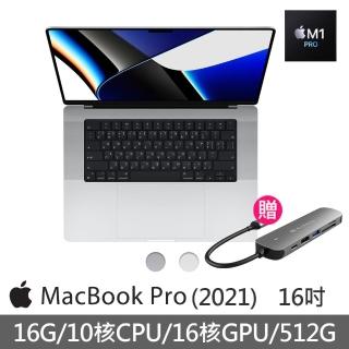 【送Type-C HUB轉接器6in1】Apple MacBook Pro 16吋 M1 Pro晶片 10核心CPU與16核心GPU 16G/512GB SSD
