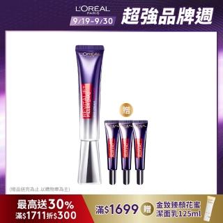 【LOREAL Paris 巴黎萊雅】全新升級 玻尿酸眼霜級撫紋精華霜Pro版30ml(#紫熨斗)