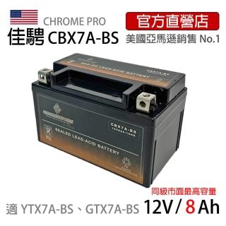 【佳騁 ChromeBattery】機車膠體電池組電池+充電器CBX7A-BS同YTX7A-BS(同YTX7A-BS. GTX7A-BS)