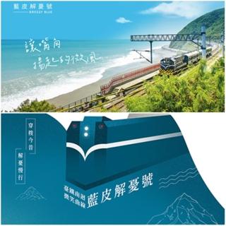 【雄獅旅遊】獨家★屏東-藍皮解憂號觀光列車 成人票單趟超值版(10月-4月)