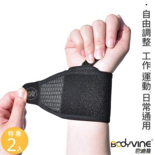 【BodyVine 巴迪蔓】調整型矽膠護腕帶-特惠2入組(家事護腕 滑鼠護腕 運動護腕 左右通用)