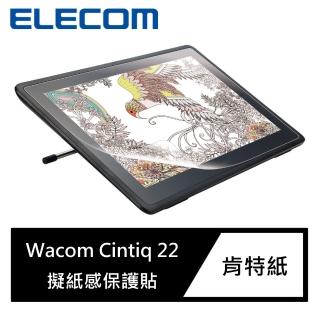 【ELECOM】福利品 Wacom Cintiq 22擬紙感保護貼(肯特紙)