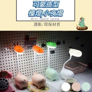 【逛逛市集】4入組 USB充電LED學習護眼夜燈檯燈(小夜燈 檯燈 夜燈 LED燈 立燈 照明燈)