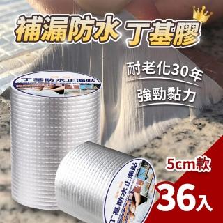 【嚴選好物】超黏補漏防水膠帶5cmx5M-36入(丁基膠帶 鋁箔膠帶 補漏修繕)