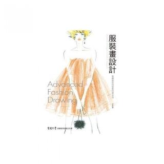 服裝畫設計