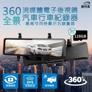 【勝利者】360全景行車紀錄器 贈128G記憶卡 12吋觸控螢幕 FHD1080P(觸控 SONY鏡頭 12吋全螢幕)