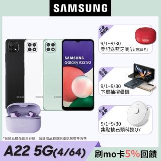 OMIX耳機組【SAMSUNG 三星】Galaxy A22 5G(4G/64G)
