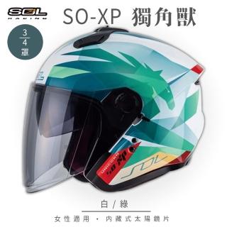 【SOL】SO-XP 獨角獸 白綠 3/4罩(開放式安全帽│機車│內襯│半罩│女性適用│內藏墨鏡│GOGORO)
