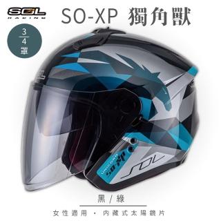【SOL】SO-XP 獨角獸 黑綠 3/4罩(開放式安全帽│機車│內襯│半罩│女性適用│內藏墨鏡│GOGORO)