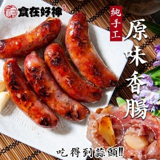 【食在好神】正宗內含真蒜香黑胡椒腸