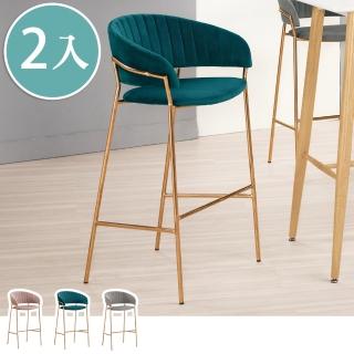 【BODEN】萊塔時尚絨布吧台椅/休閒吧檯椅/造型高腳椅-加高款(二入組合-三色可選)