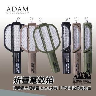 【ADAM】折疊電蚊拍 捕蚊拍