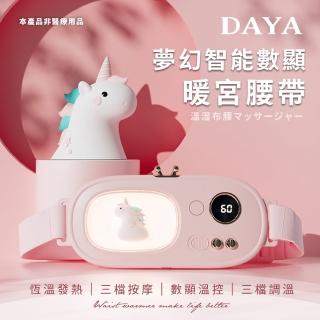 【DAYA】夢幻智能數顯按摩震動暖宮腰帶