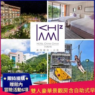 【趣淘漫旅-台南】99狂購節★雙人豪華景觀客房含飯店自助式早餐(贈水庫門票、館內冒險活動6項)