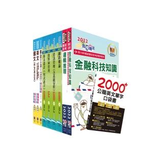 郵政招考營運職（系統分析）完全攻略套書（不含問題分析與解決）