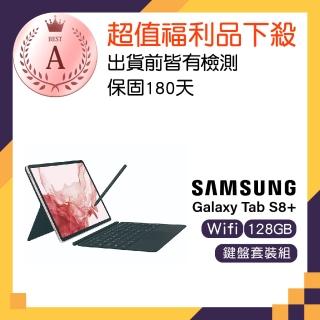 【SAMSUNG 三星】A級福利品 9成9新 Samsung Tab S8+ WIFI(鍵盤套裝組/128G)