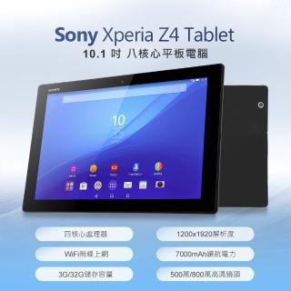 【SONY 索尼】福利品 Xperia Z4 Tablet 10.1吋 八核心 平板電腦(3G/32G)