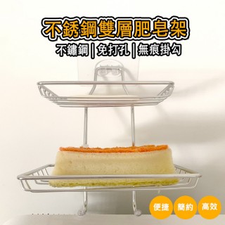 【逛逛市集】2入組 不鏽鋼無痕雙層肥皂架 附掛鈎(壁掛 肥皂盒 雙層架 不鏽鋼置物架)