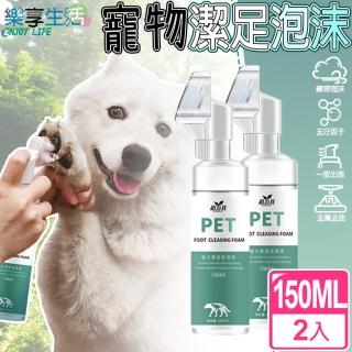 【ENJOY LIFE 樂享生活】寵物潔足泡沫 300ML*2入(臭防開裂洗腳液 貓狗適用)