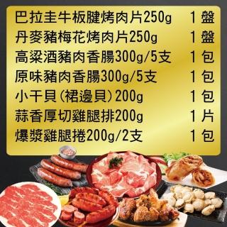 【上野物產】牛板腱+豬梅花+雞腿排+香腸+雞腿捲+干貝 超輕鬆烤肉組(烤肉組 燒肉 雞腿排 干貝)