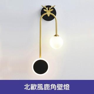 【Honey Comb】北歐風鹿角壁燈(BL-41942)