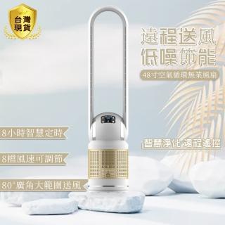 48吋無葉風扇 110V無葉風扇 空氣循環扇(風扇 無葉風扇 110v 循環扇 空氣淨化器)