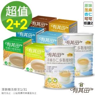 【有其田】有機20穀植物奶(杏仁罐裝x2+輕巧盒任選x2)