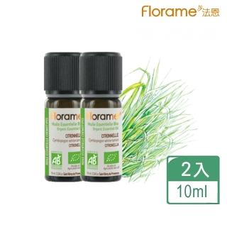【Florame】法恩香茅精油10ml2入