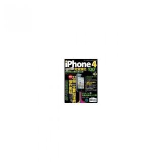 iPhone 4揭密版完全強化 × 100