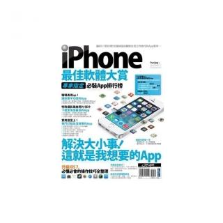 iPhone最佳軟體大賞：專家指定必裝App排行榜
