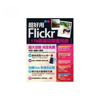 超好用Flickr：1TB雲端空間運用術