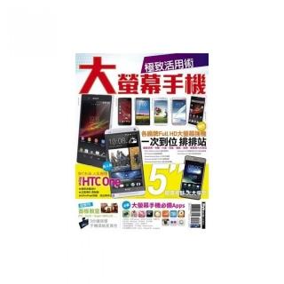 大螢幕手機極致活用術