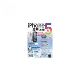 iPhone 5犀利上手