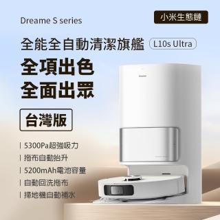 【Dreame 追覓科技】L10s Ultra 台灣版 米家全能掃拖機器人同款(小米生態鏈品牌)