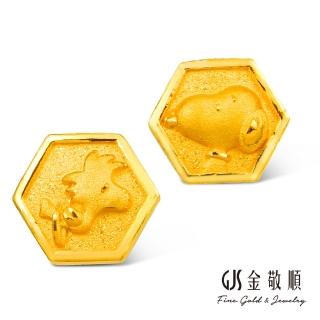 【2sweet 甜蜜約定】純金9999黃金耳環SNOOPY史努比聯名系列(金重:0.63錢/+-0.05錢)