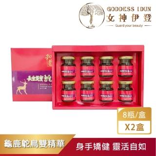 【和盛記】長生雙寶鴕鳥精萃飲X2盒-8瓶/盒(精神好、身手矯健、靈活自如)