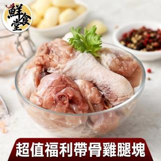 【鮮食堂】超值所選福利帶骨雞腿塊4包(200g/包)