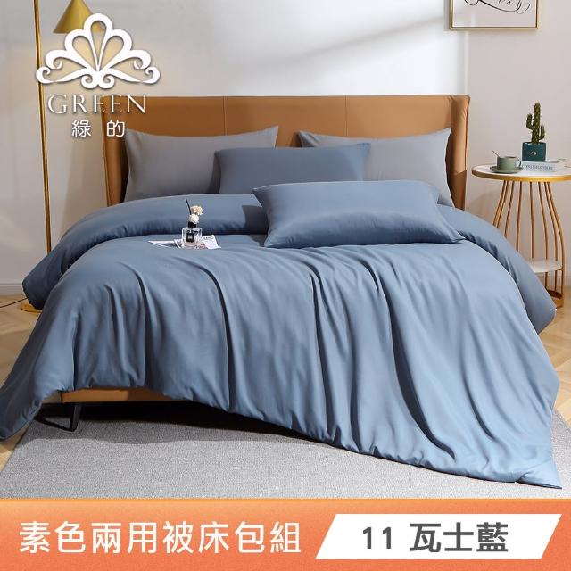 【Green 綠的寢飾】贈飯店枕2入 石墨烯天絲萊賽爾纖維兩用被床包組(單人/雙人/加大/特大)